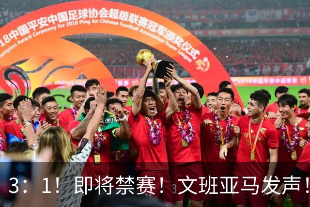 3：1！即将禁赛！文班亚马发声！必须追责…